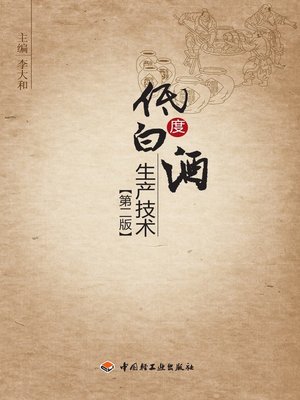 cover image of 低度白酒生产技术(第二版)(Low-alcohol Production Technology (2nd Edition)